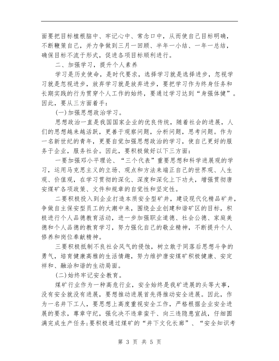 2024年8月个人工作计划_第3页