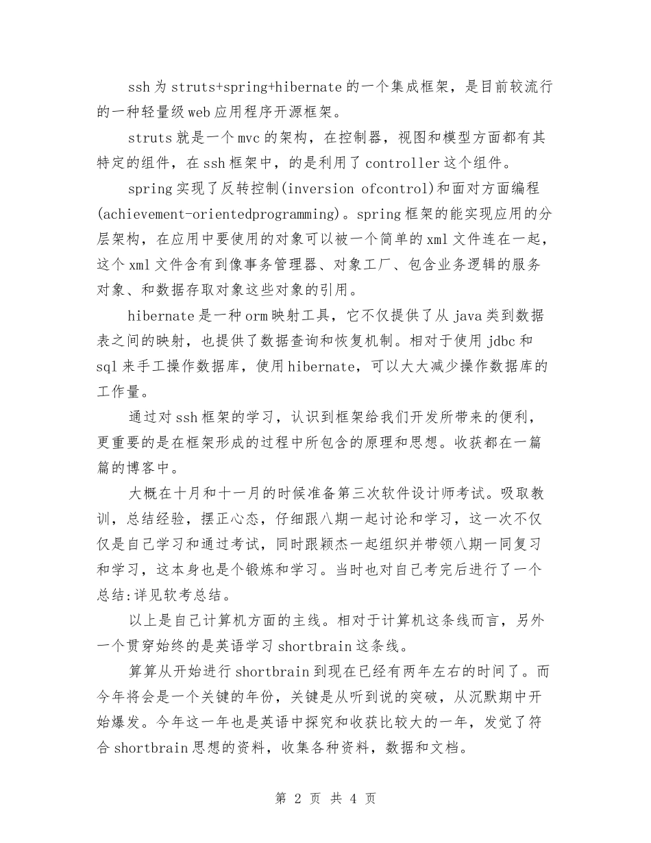 2024年计算机程序员的年终工作总结范文与2024年计财科财务工作总结范文汇编_第2页