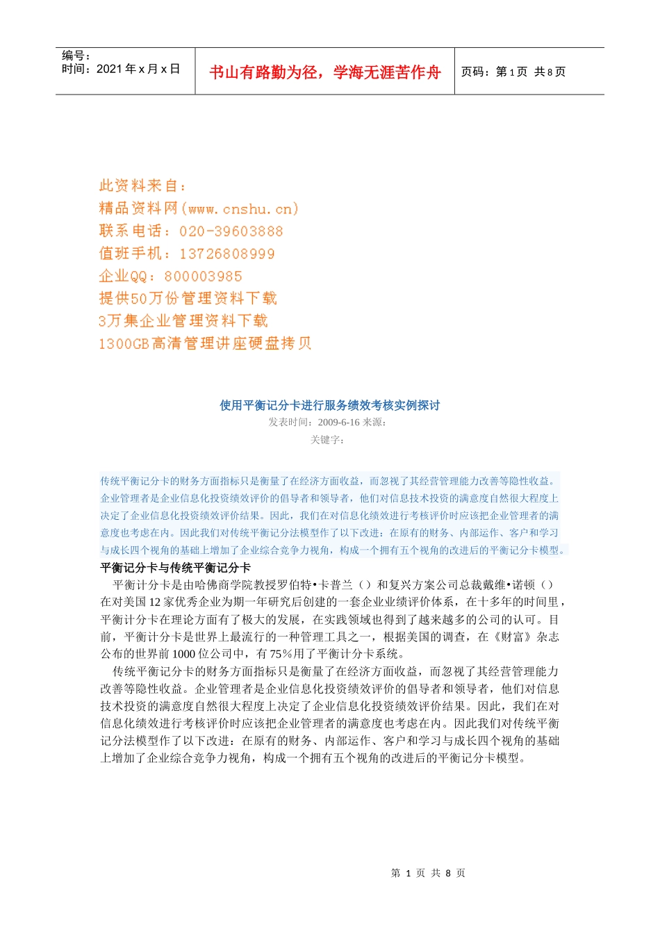 IT服务绩效考核指标体系_第1页