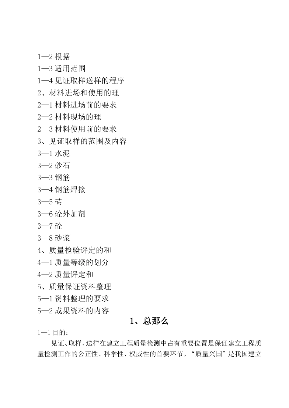 新江湾佳苑(二、三期)原材料、半成品、成品的质量控制监理实施细则_第2页