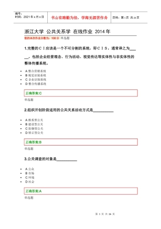 2020全年-华家池-浙大-公共关系学-权威网上作业参考