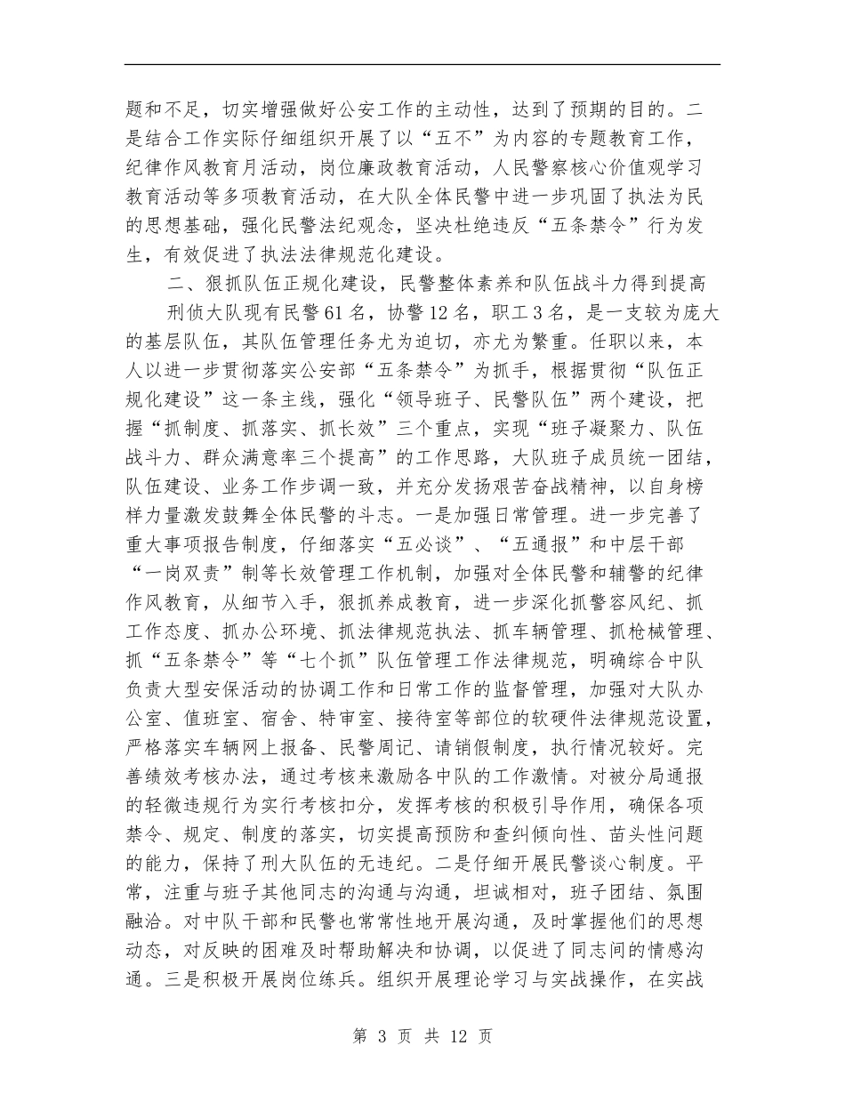 警察公务员年度考核个人总结精选_第3页