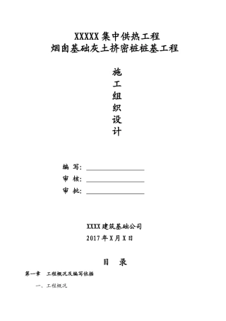 基础挤密桩施工方案