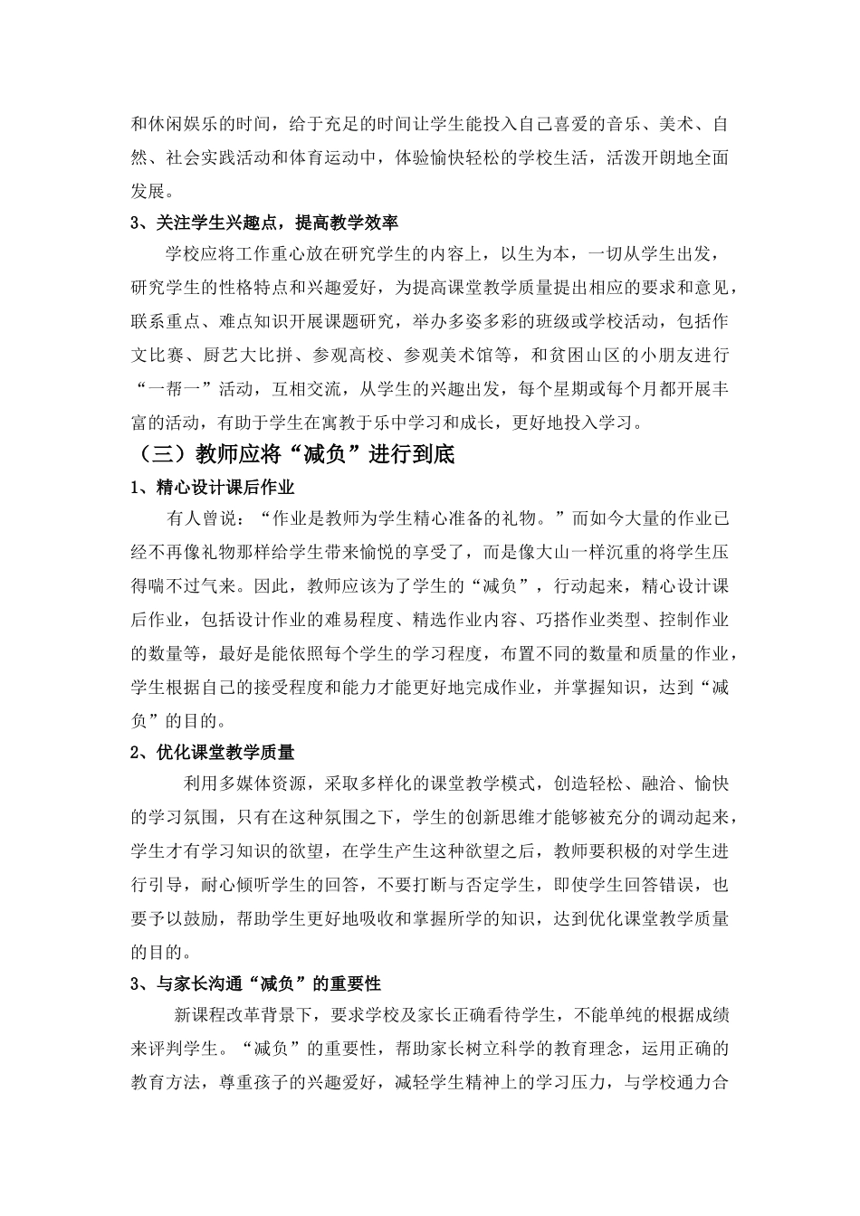 新课改背景下减轻小学生课业负担的对策研究 - 副本 _第3页