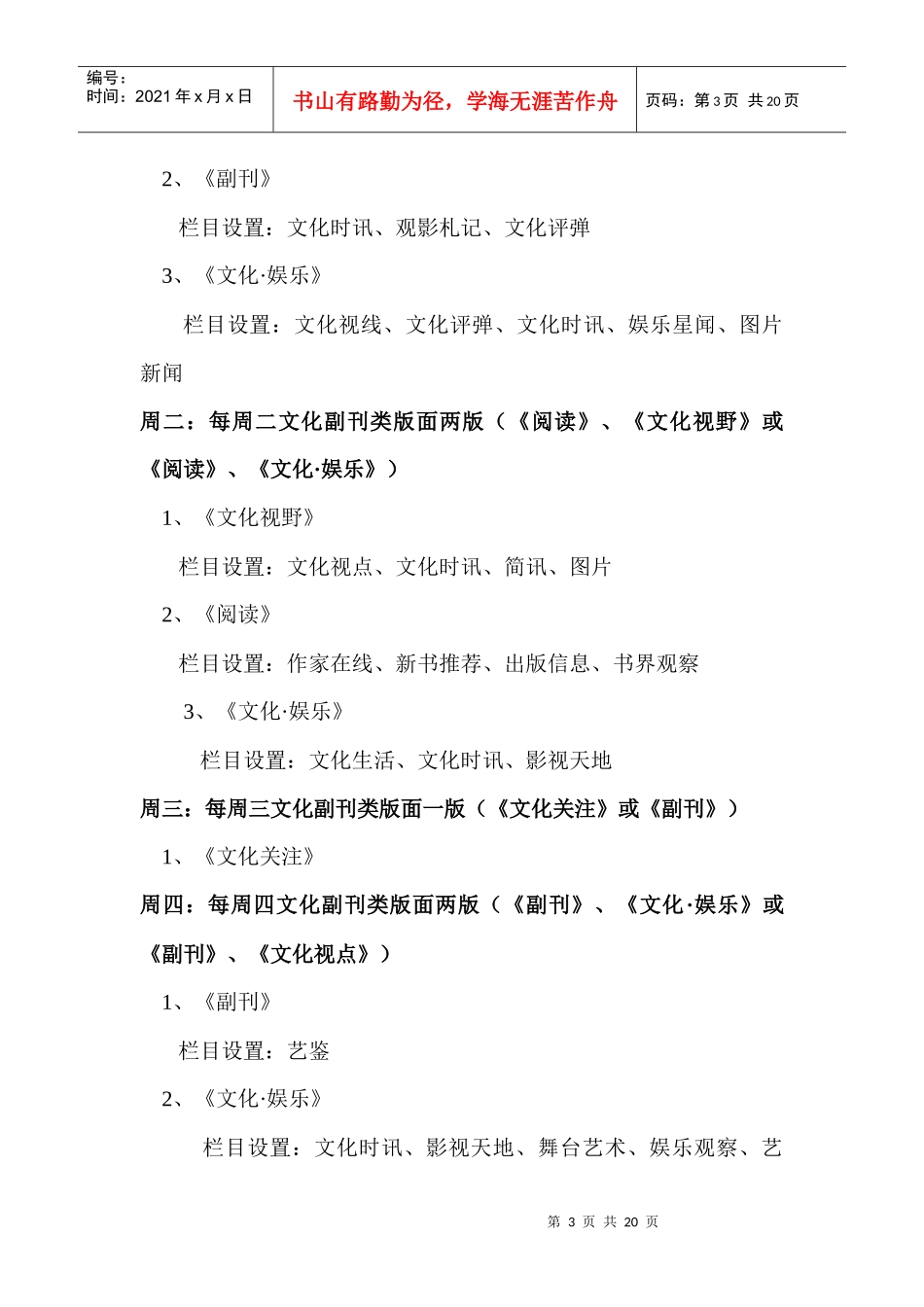 全国主要报纸文化副刊版面设置情况介绍_第3页