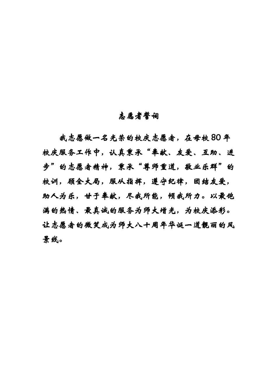 校庆志愿者工作手册_第2页