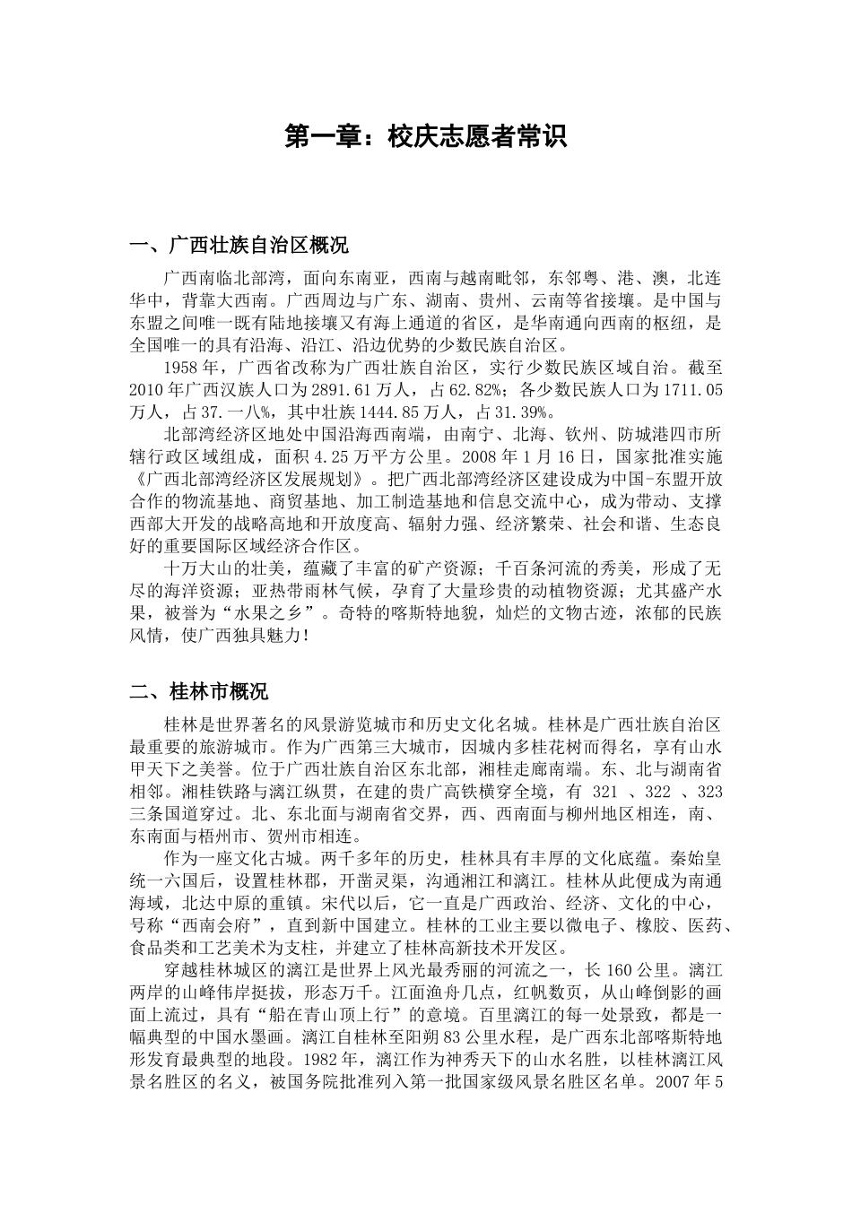 校庆志愿者工作手册_第3页