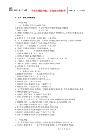 山东省监理人员业务中级水平考试试题进度