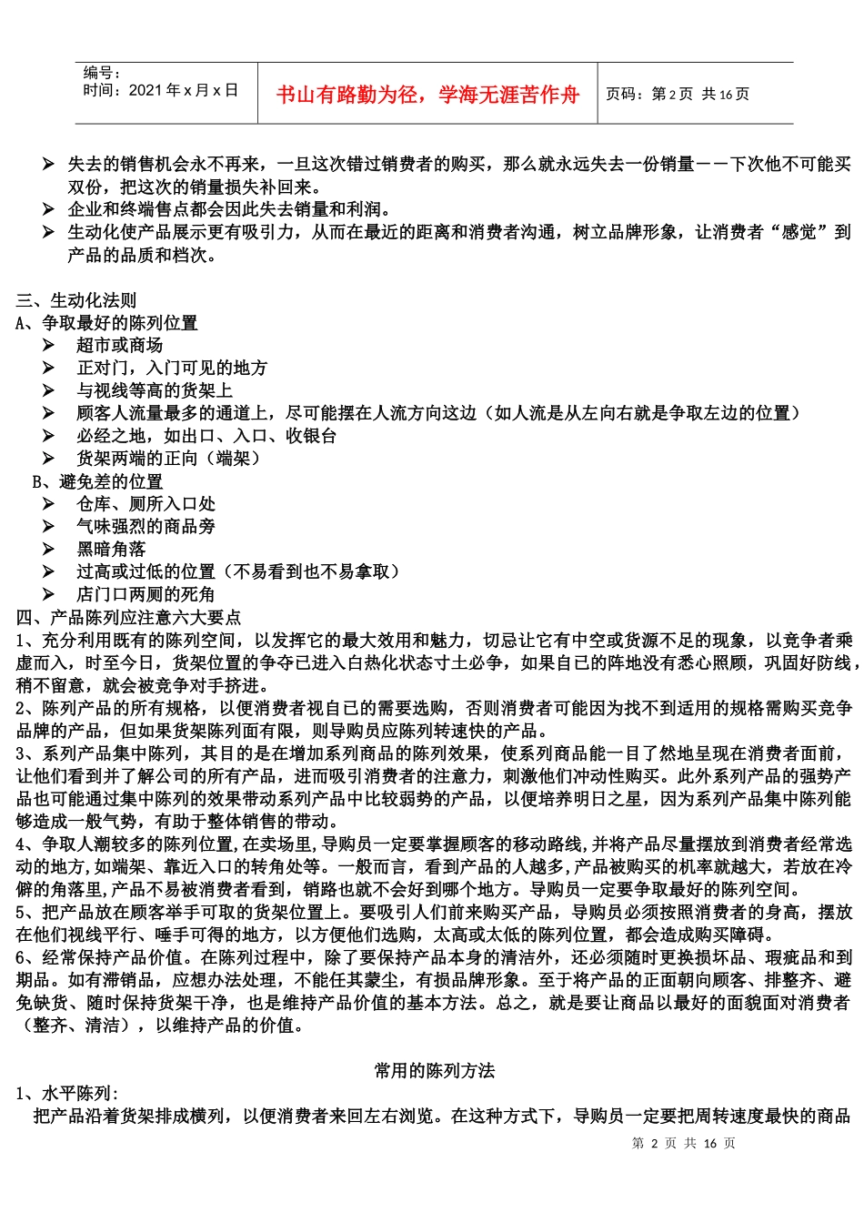 导购员业务基础知识_第2页