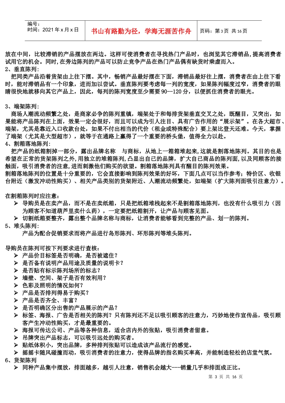 导购员业务基础知识_第3页