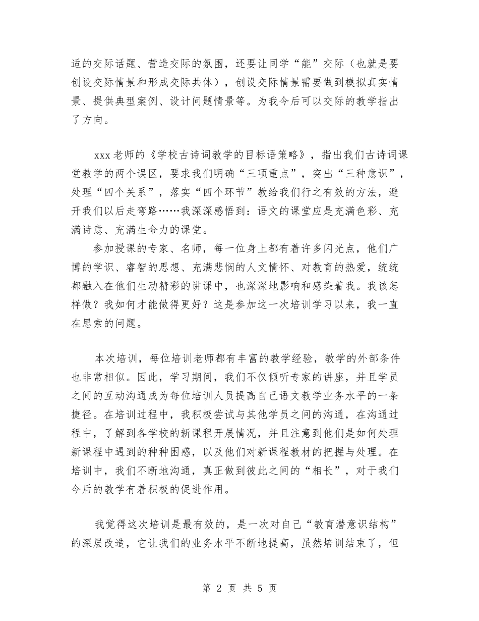 2024年“国培计划范文”远程教育语文培训心得体会与2024年“学习没有捷径-就是踏实完成计划好的事”汇编_第2页