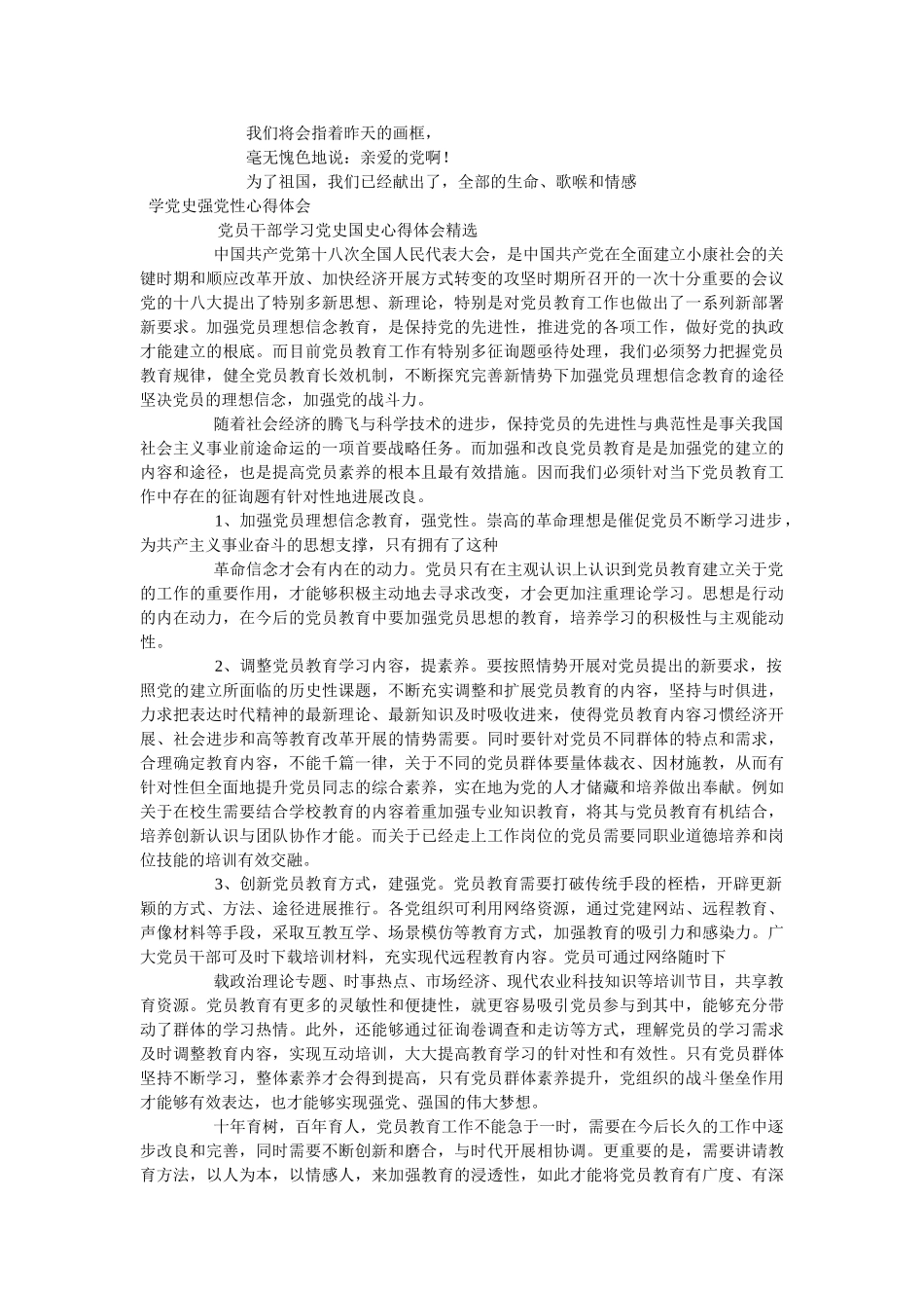 学党史 颂党恩 跟党走读书心得范文两篇(2)参考 _第2页