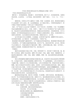 学党史 颂党恩 跟党走读书心得范文两篇(2)参考 