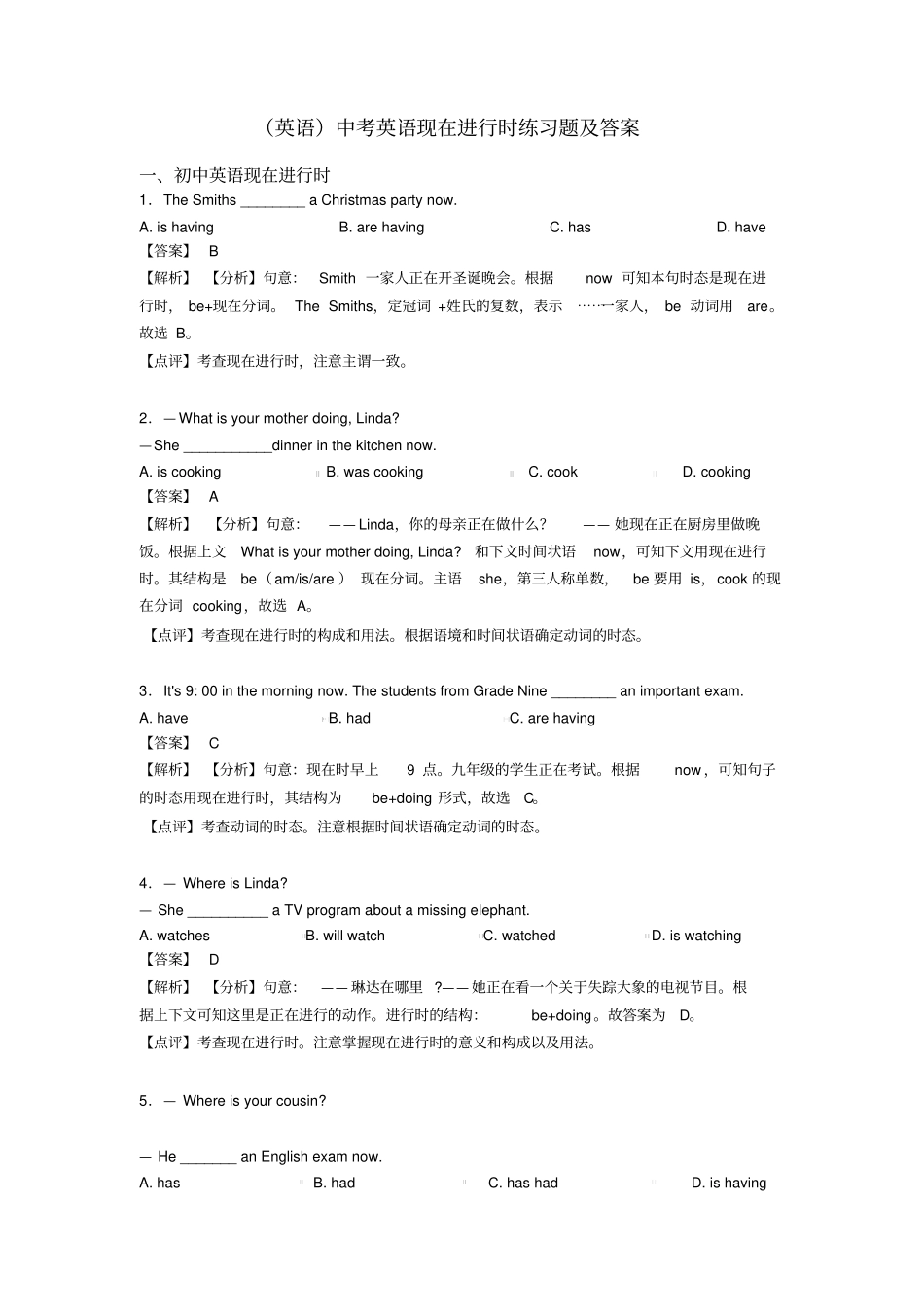 (英语)中考英语现在进行时练习题及答案_第1页