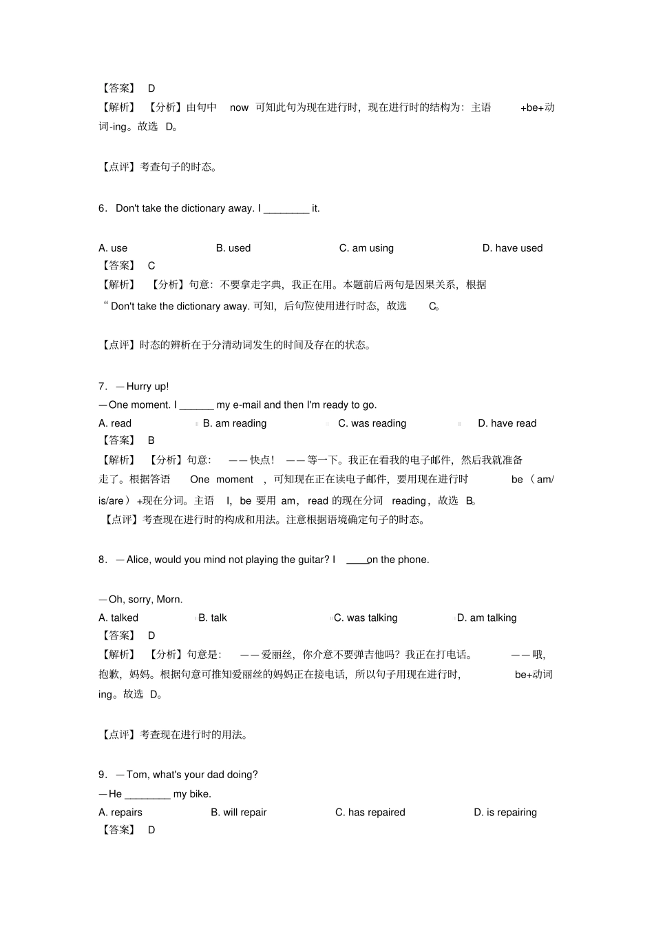 (英语)中考英语现在进行时练习题及答案_第2页