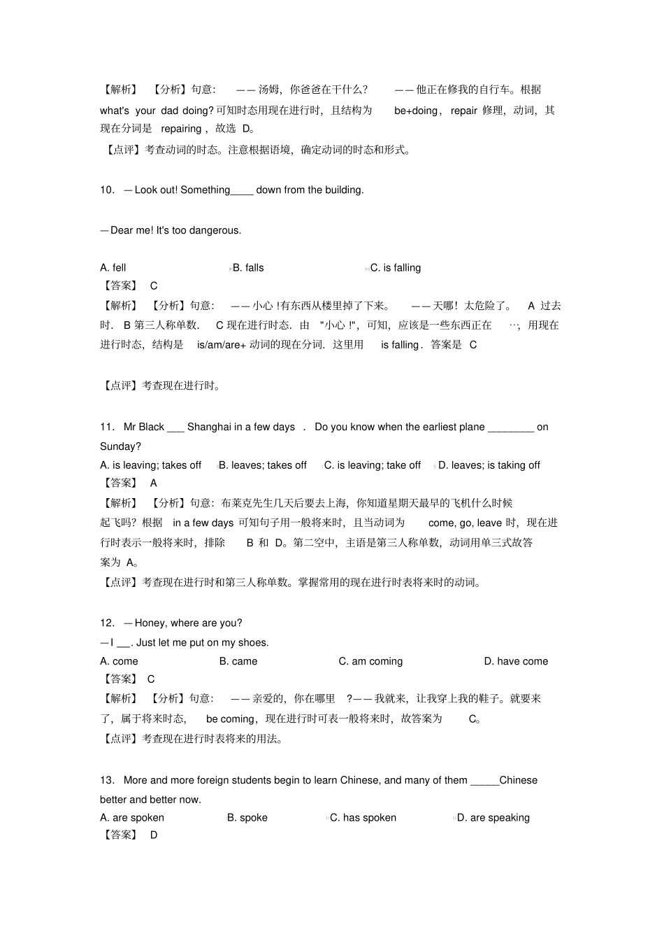 (英语)中考英语现在进行时练习题及答案_第3页