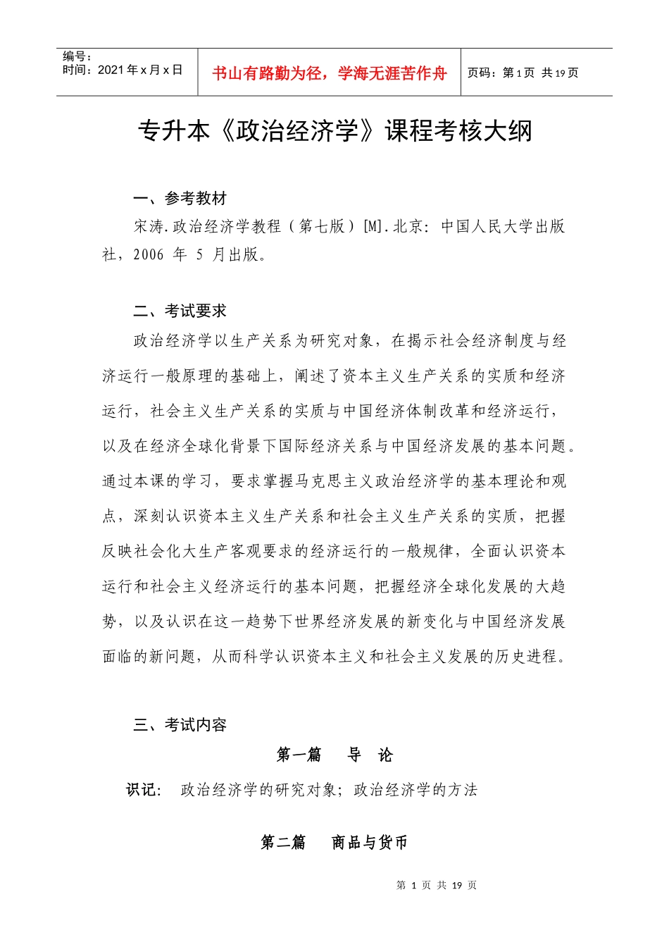 XXXX39174126209国际贸易考试大纲_第1页