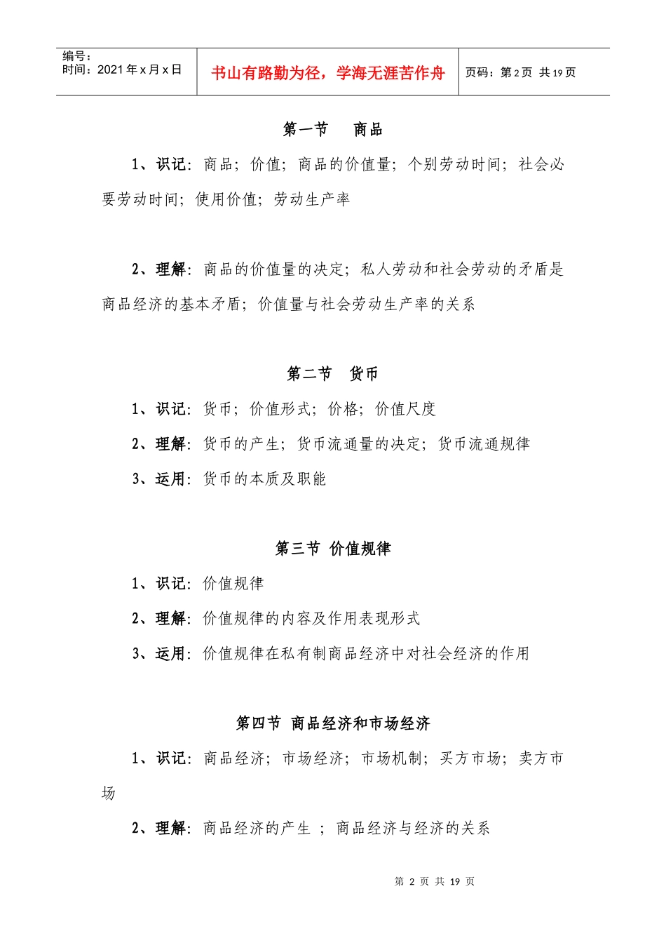 XXXX39174126209国际贸易考试大纲_第2页