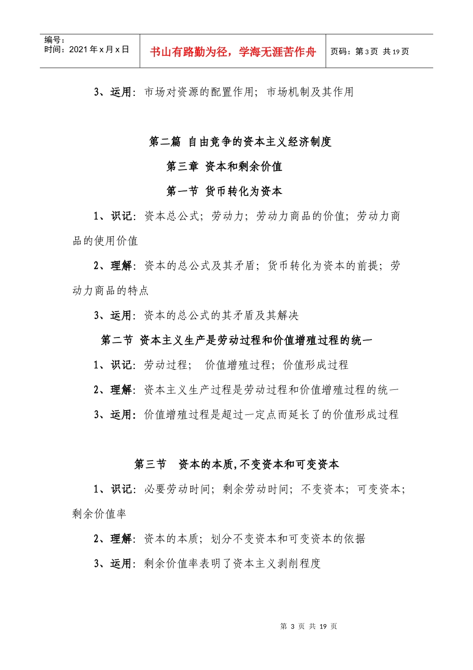 XXXX39174126209国际贸易考试大纲_第3页