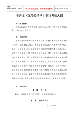 XXXX39174126209国际贸易考试大纲