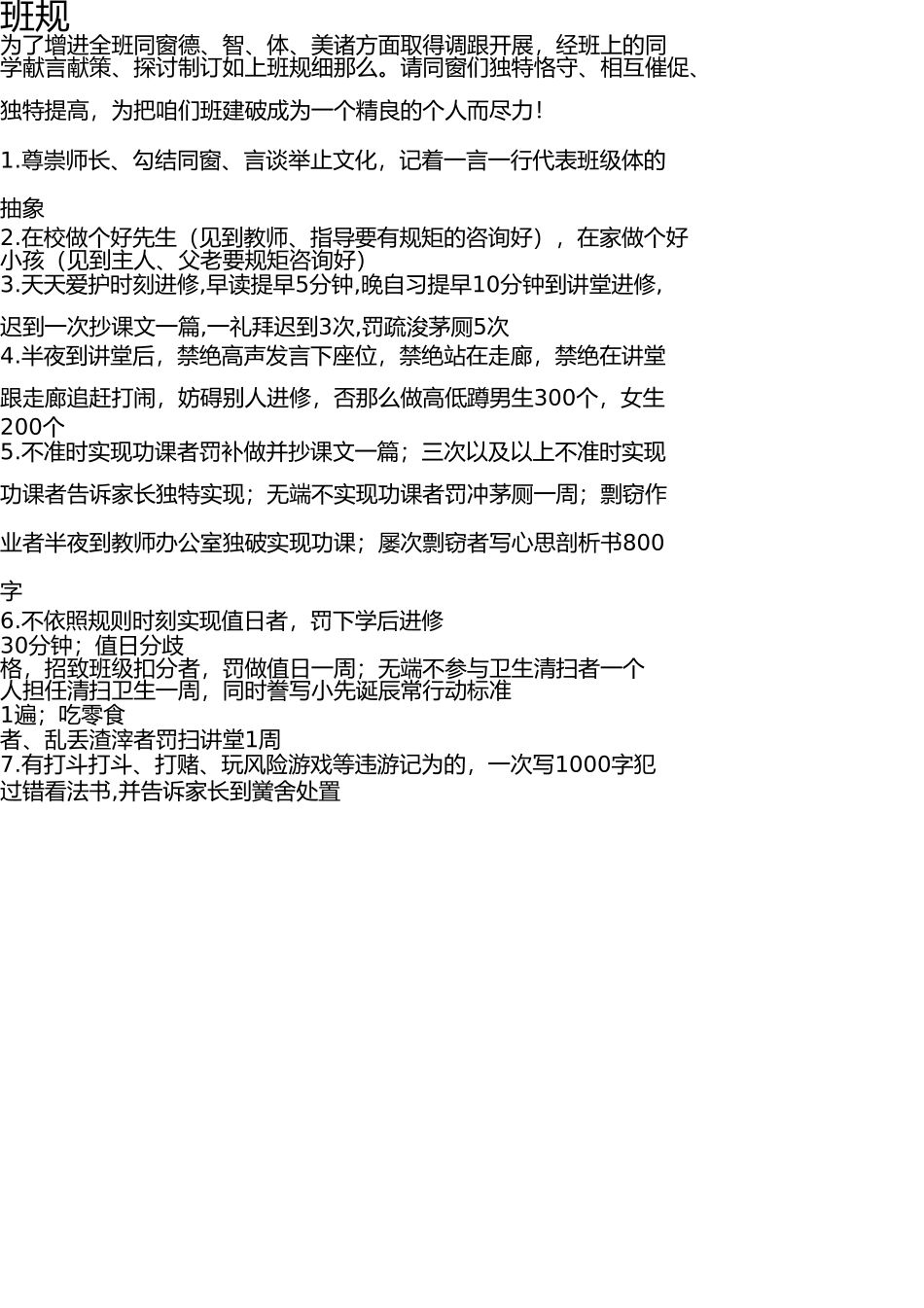 小学四年级班规细则(1) _第1页