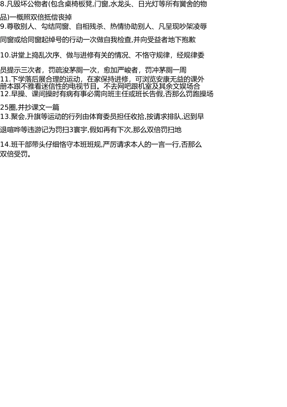 小学四年级班规细则(1) _第2页