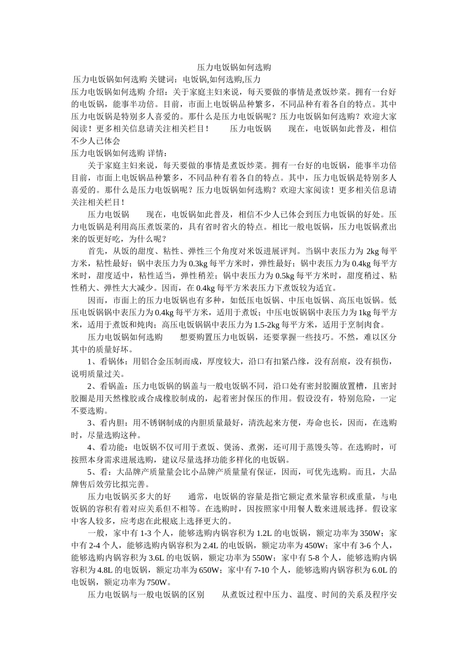 压力电饭锅如何选购 _第1页
