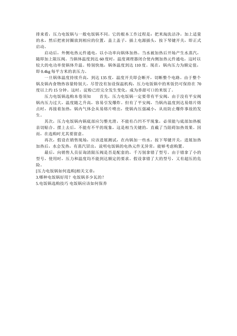 压力电饭锅如何选购 _第2页