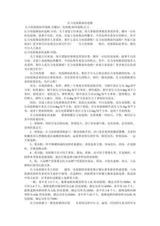 压力电饭锅如何选购 