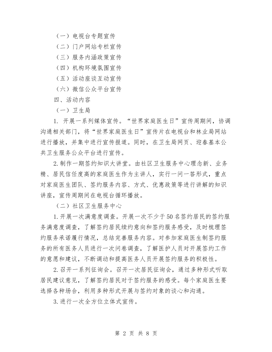 2024年林业局“世界家庭医生日”宣传活动方案与2024年林业局上半年依法行政工作总结汇编_第2页