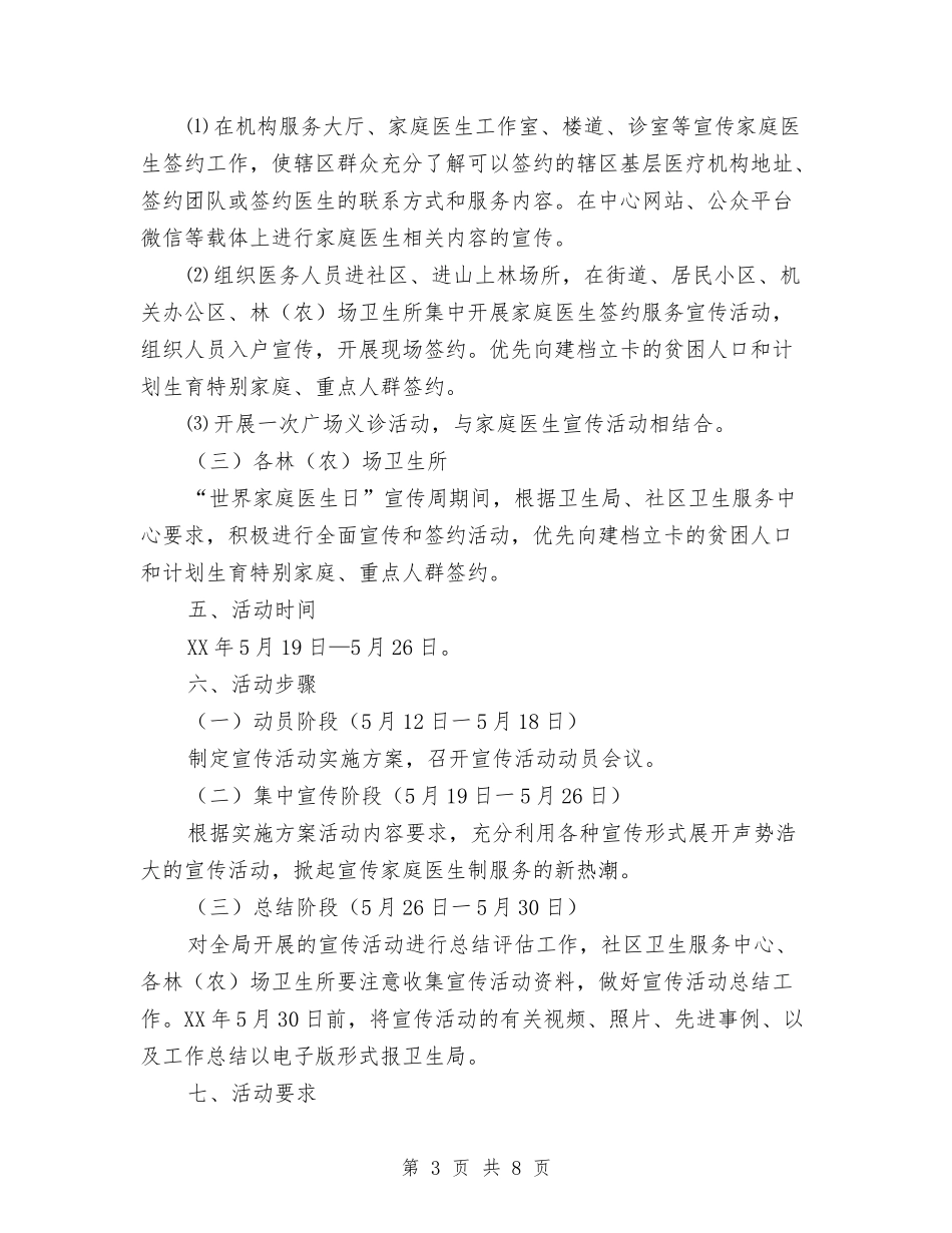 2024年林业局“世界家庭医生日”宣传活动方案与2024年林业局上半年依法行政工作总结汇编_第3页