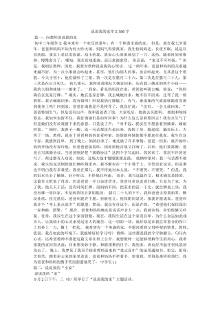 说说我ۥ的家作文500字 