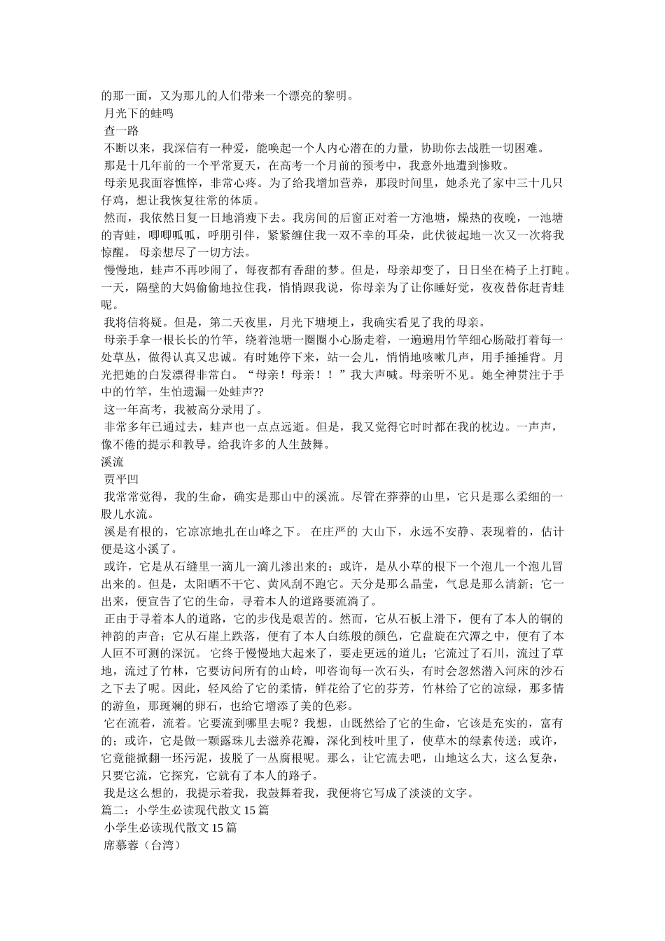 小学生散文精选参考 _第2页