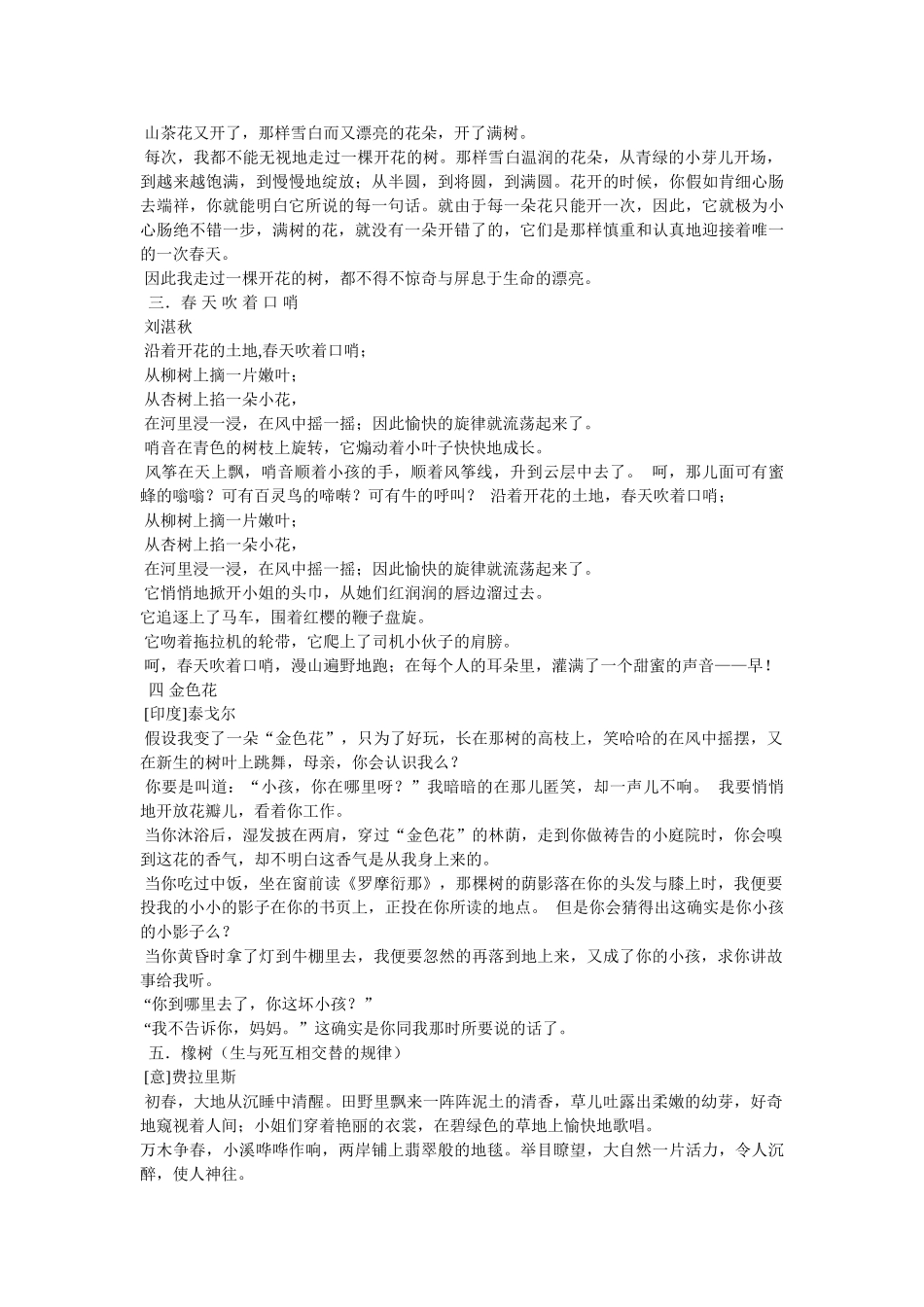 小学生散文精选参考 _第3页