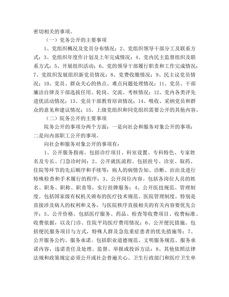 乡镇卫生院院务公开工作方案范文 _第2页
