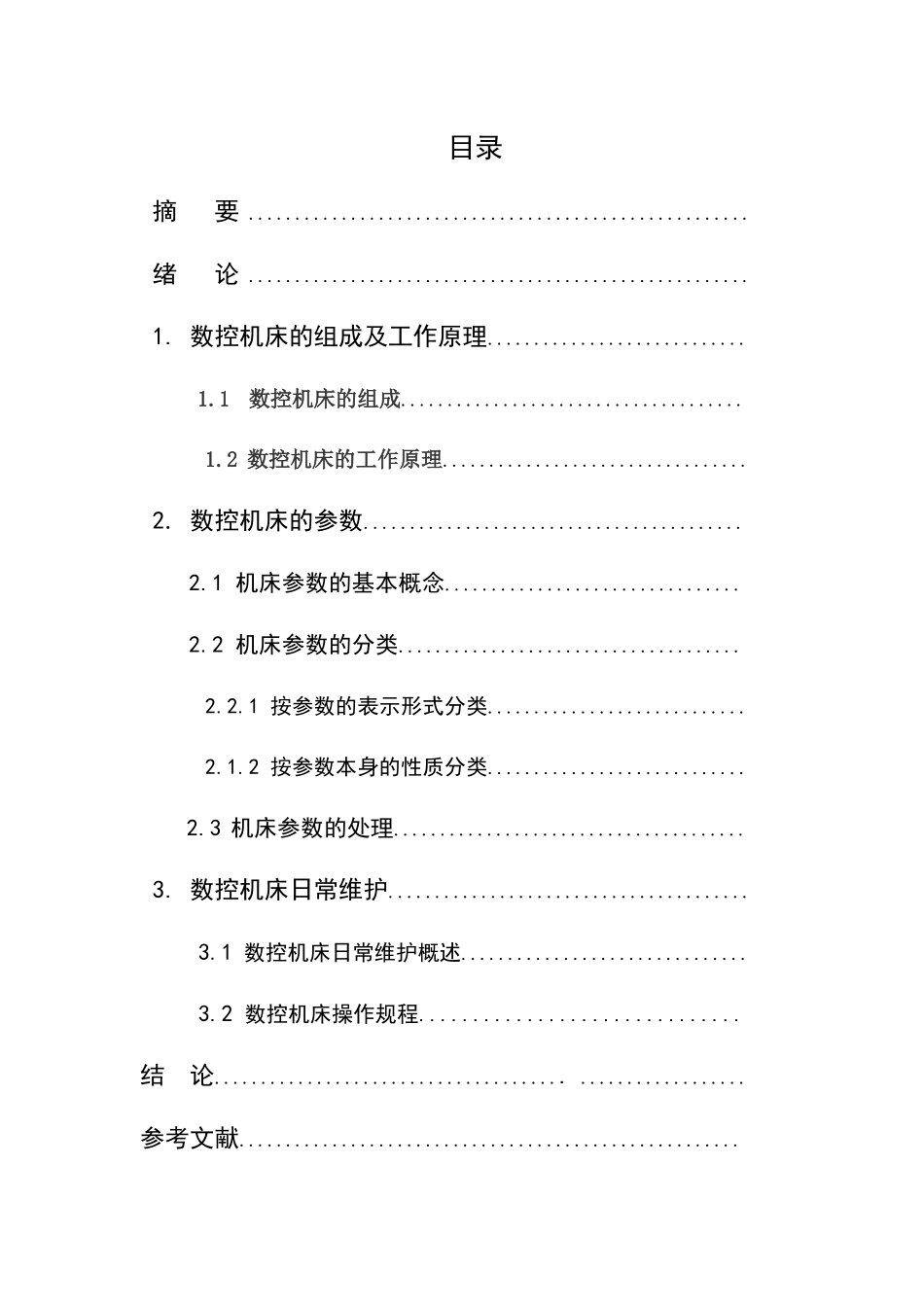 数控机床参数设置及日常维护技术论述_第2页