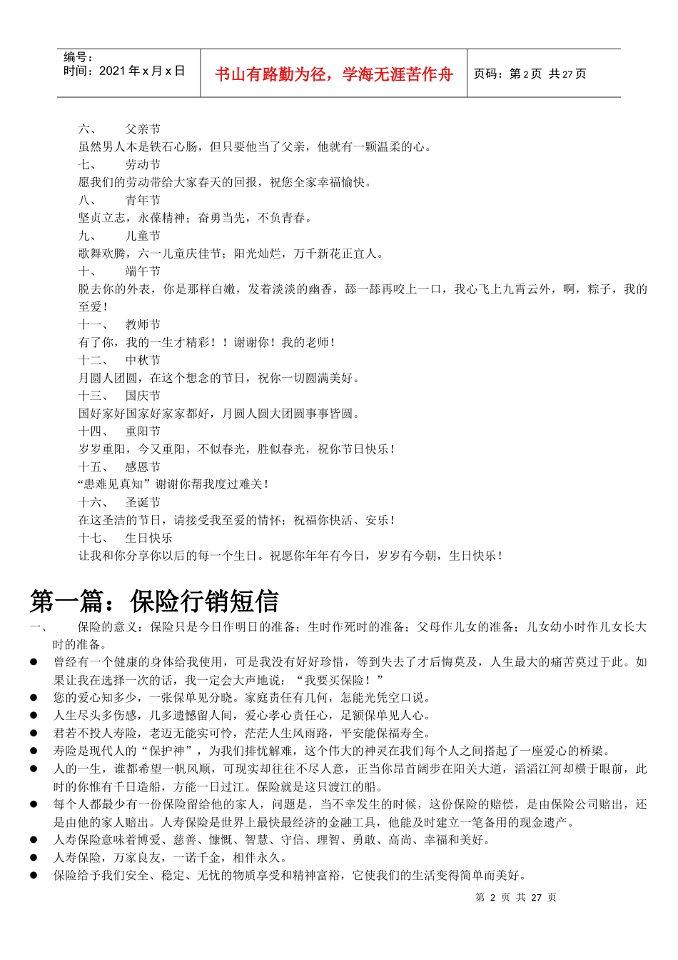 保险短信行销手册推销短信_第2页