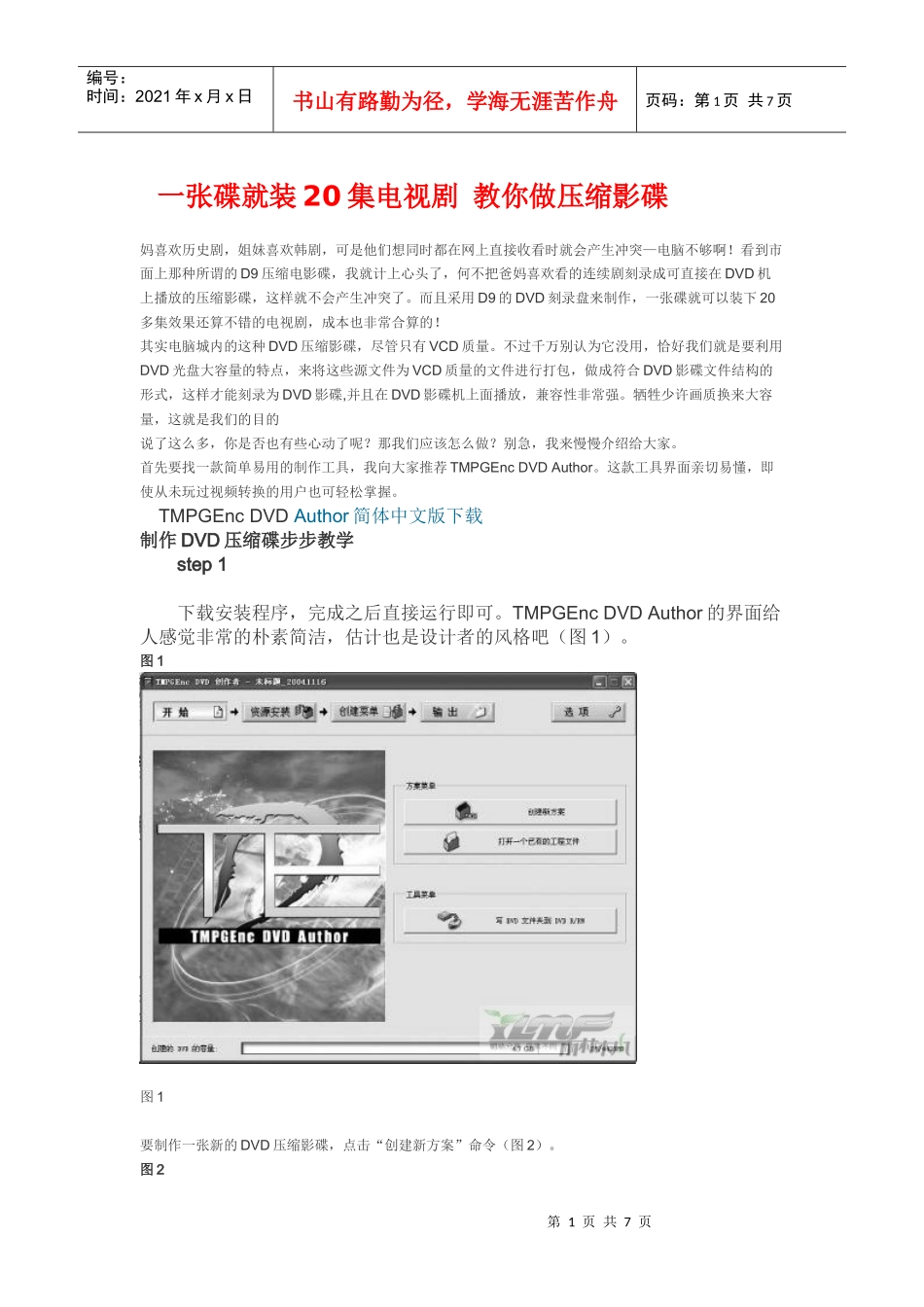 一张碟就装20集电视剧 教你做压缩影碟_第1页