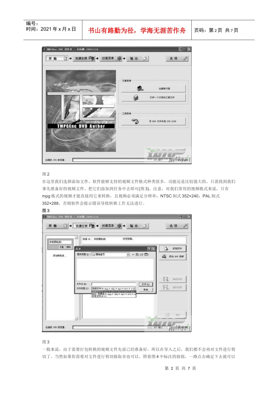 一张碟就装20集电视剧 教你做压缩影碟_第2页