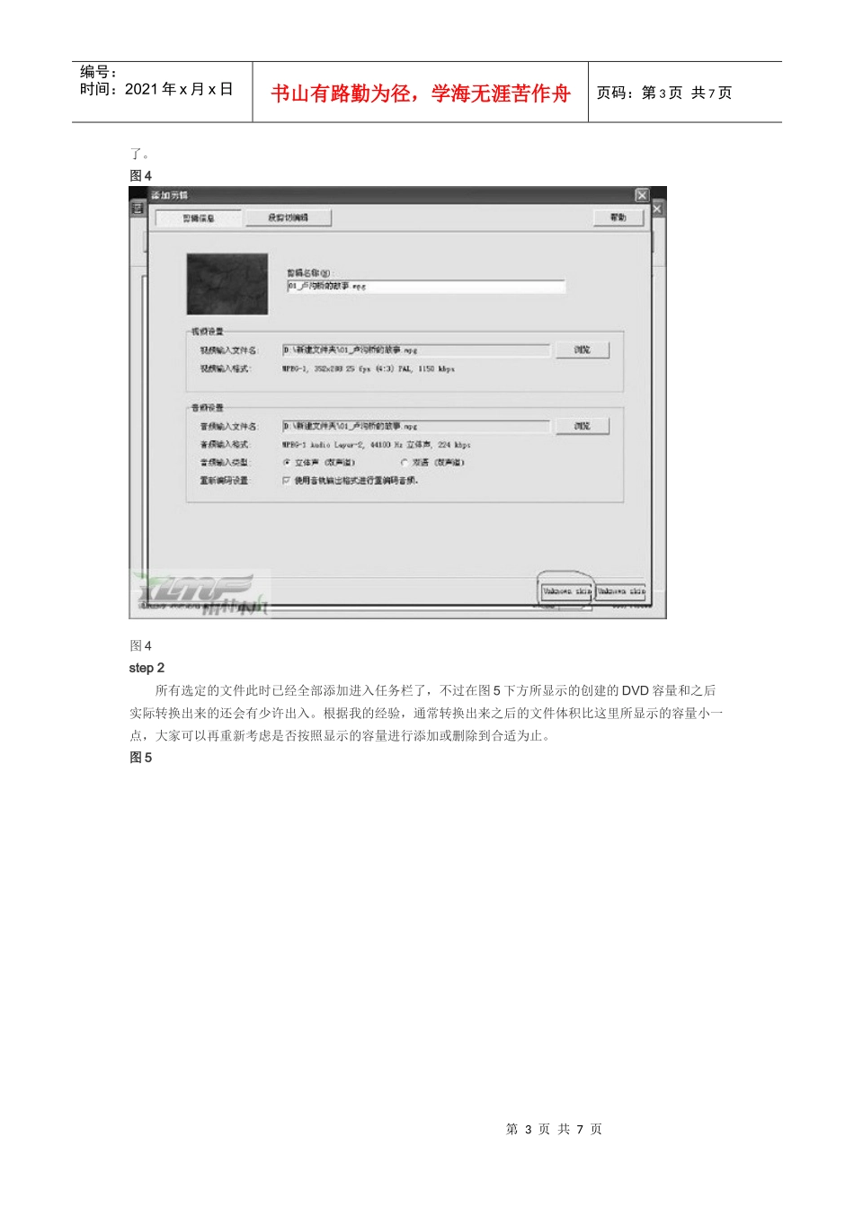 一张碟就装20集电视剧 教你做压缩影碟_第3页
