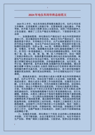 2017年电仪车间年终总结范文