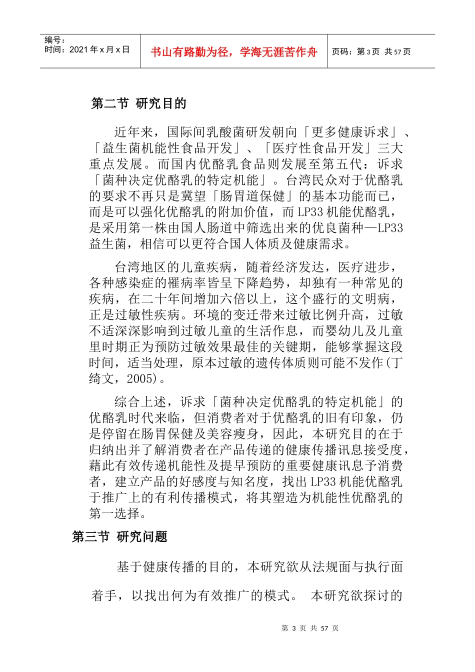 【台湾健康传播之分析--以LP33机能优酪乳的整合行销为例】_第3页