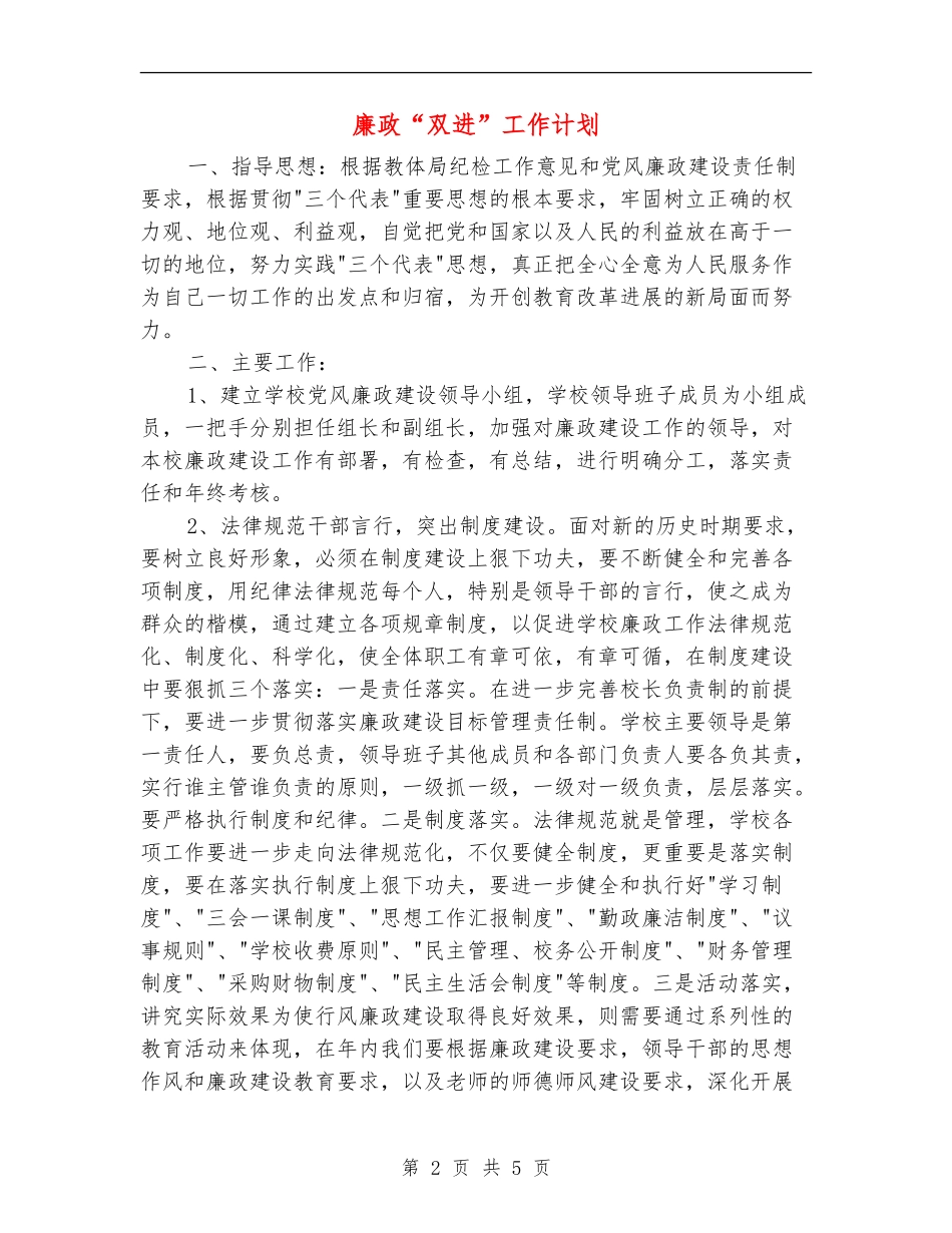廉政“双进”工作计划_第2页