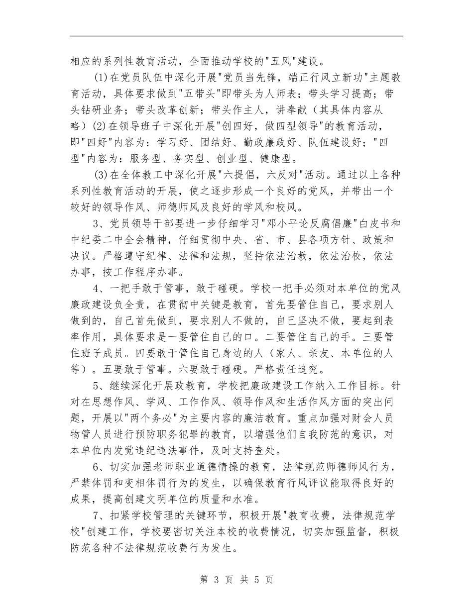 廉政“双进”工作计划_第3页