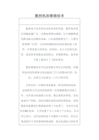数控机床维修技术(1)