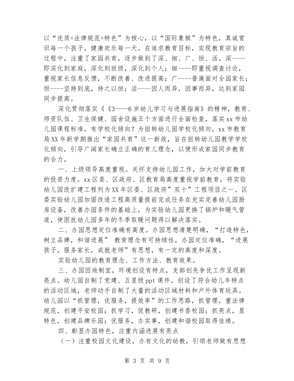 实验幼儿园XX市五星级汇报材料_第3页
