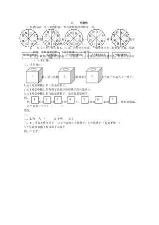 五年级上册第四单元可能性练习题及答案人教版 