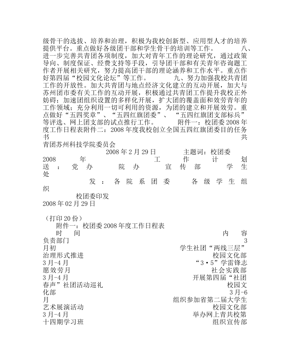 团委工作范文校团委年度工作计划 _第2页