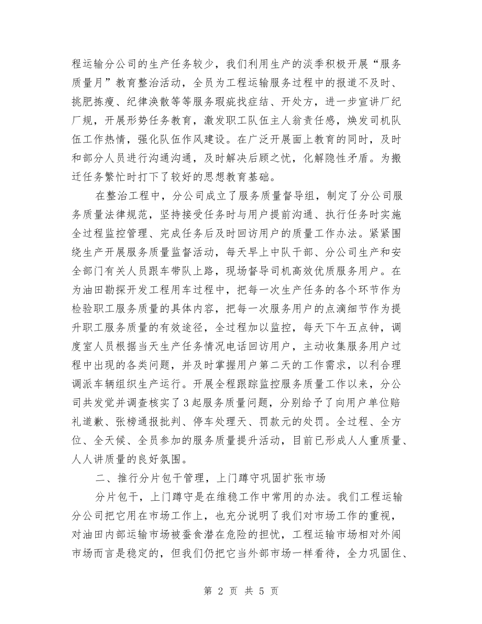 管理提升年活动经验_第2页