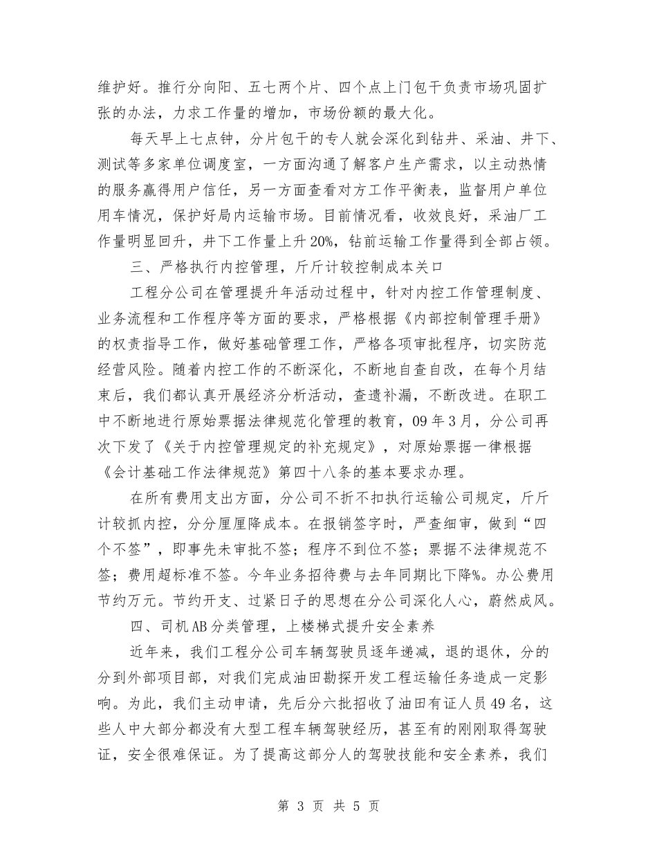 管理提升年活动经验_第3页
